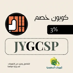 كود خصم اخشاب