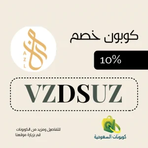 كود خصم عطور ازل