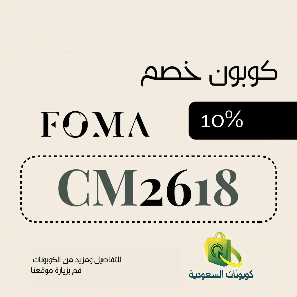 كود خصم متجر فوما