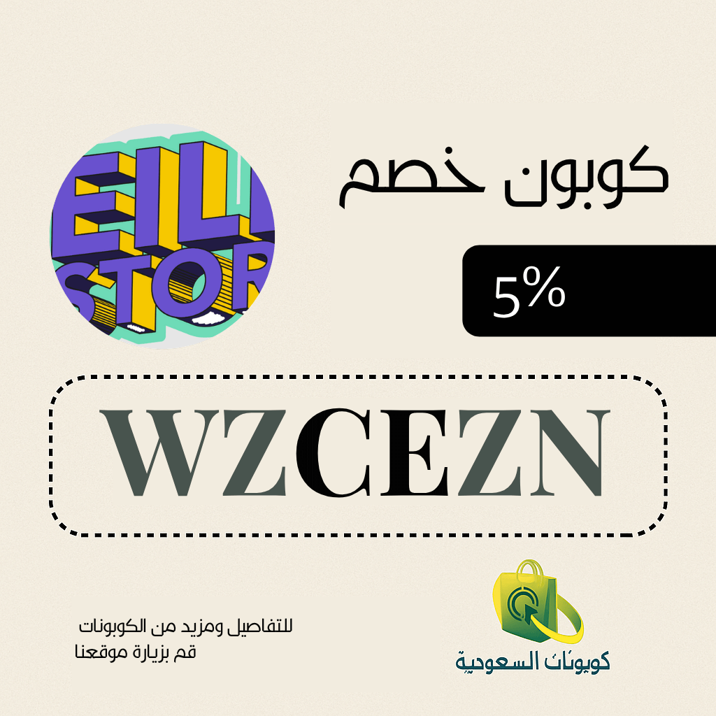 كوبون متجر ايلد للطباعة