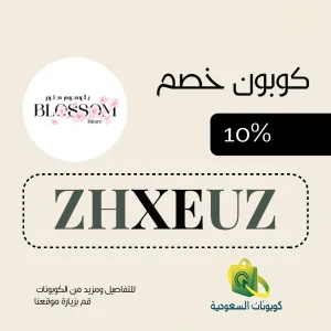 كود خصم بلوسوم ستور