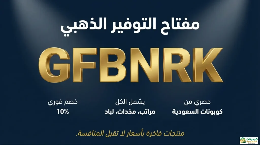 اقوى كود خصم سليب واي مع كوبونات السعودية