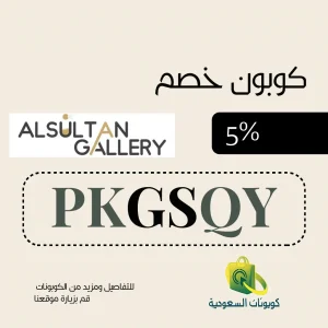 كود خصم السلطان للعطور