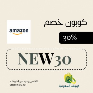 كود خصم امازون