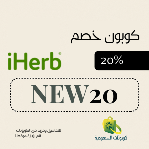 كود خصم اي هيرب