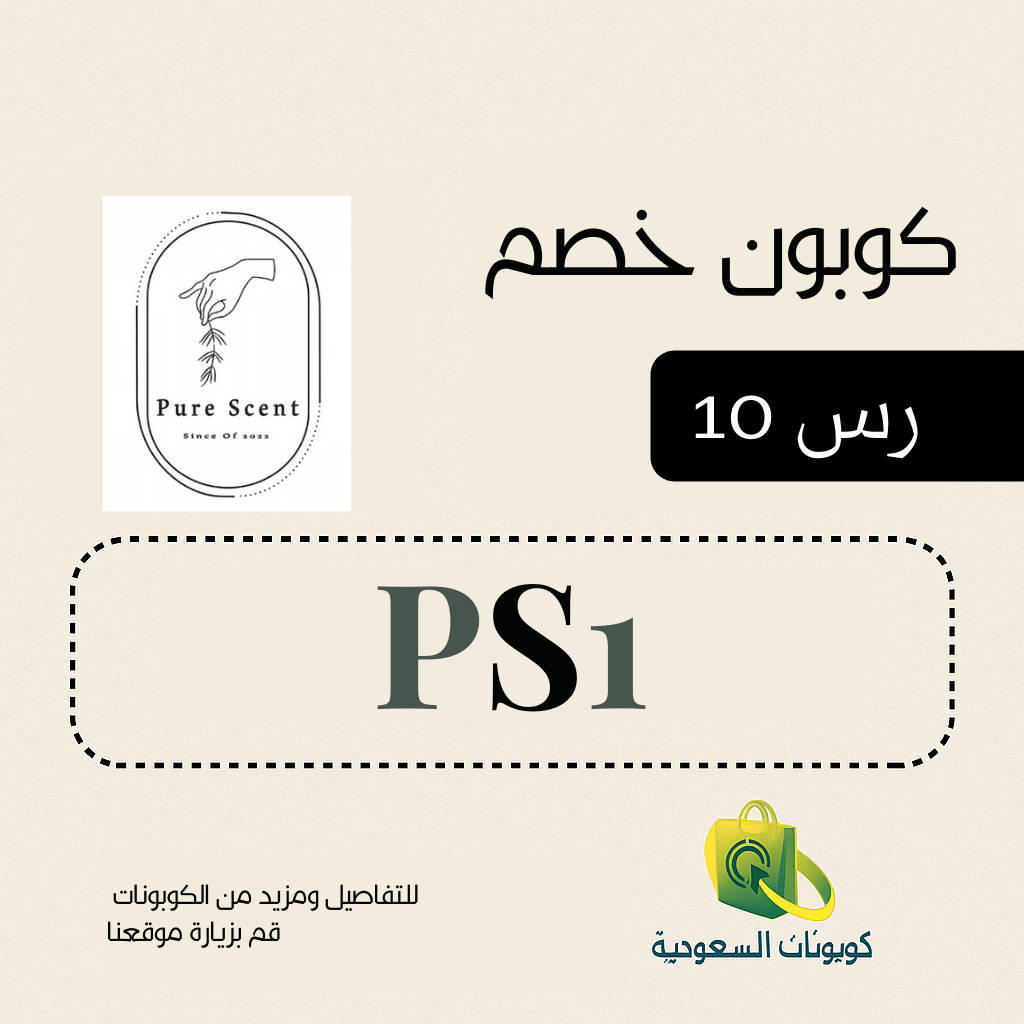 كود خصم بيورسنت