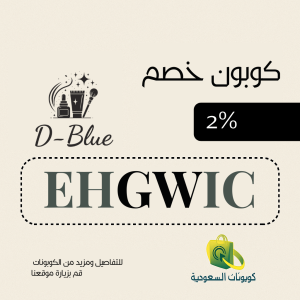 كود خصم متجر دي بلو