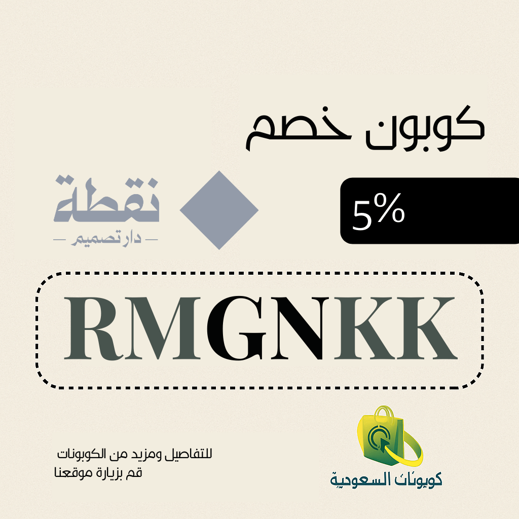 كود خصم متجر نقطة