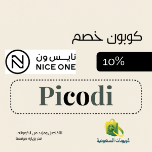 كود خصم نايس ون