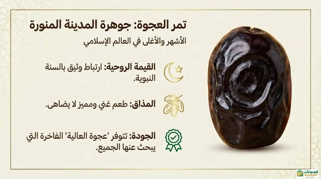 اشهر انواع التمور تمر العجوة