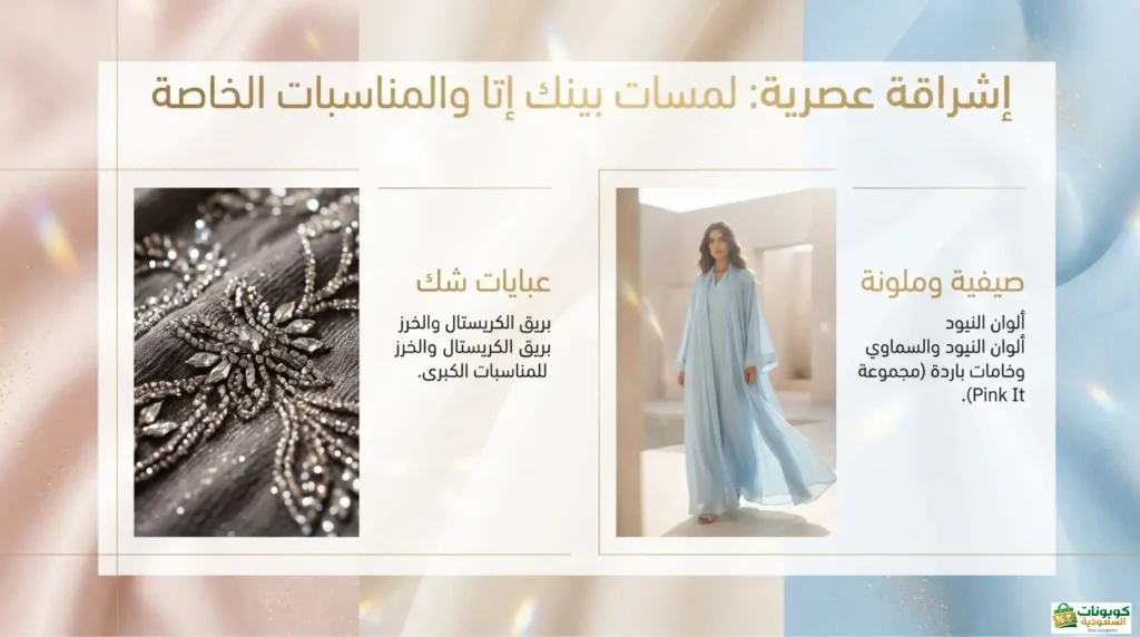 عبايات ملونة خفيفة
