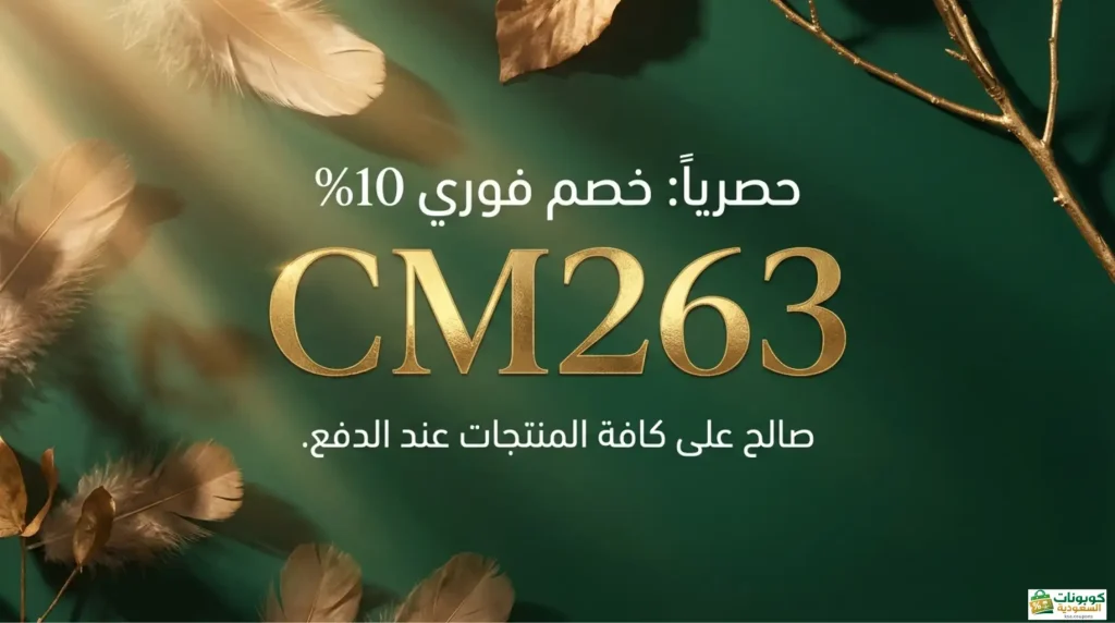 احصل على أقوى خصم لمتجر كنز الاضواء CM263