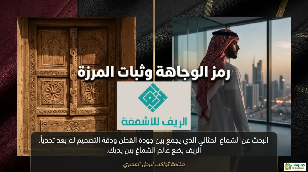 اختيار الشماغ المثالي