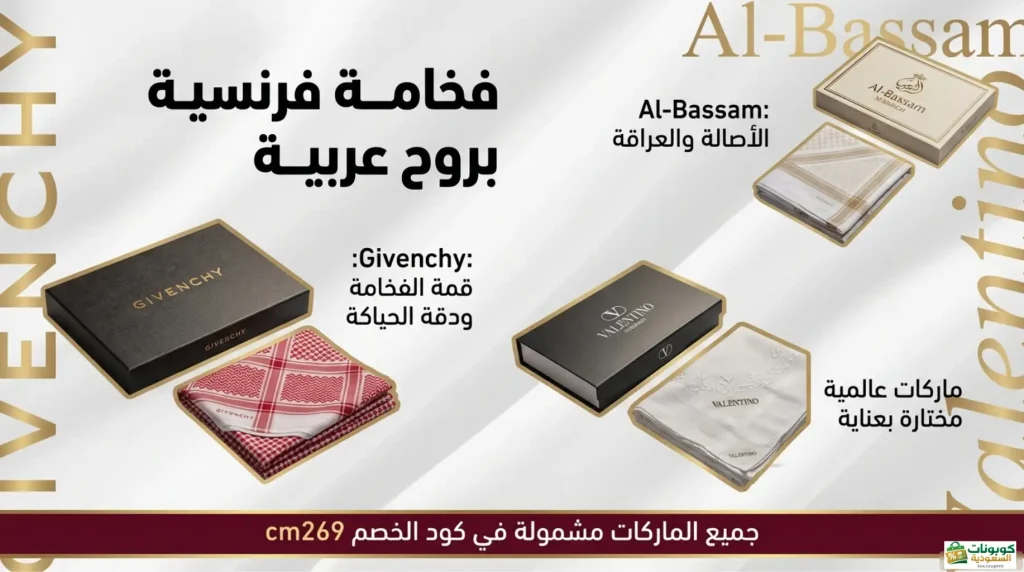 اشمغ بماركات عالمية