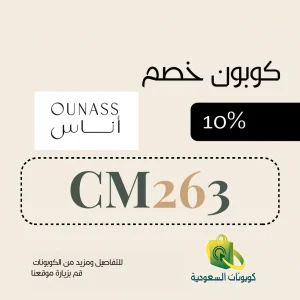 اقوى كود خصم اوناس لاول طلب