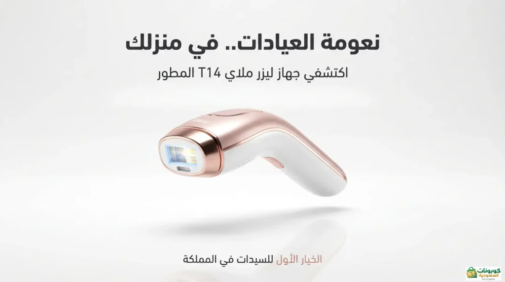جهاز ليزر ملاي t14 المطور
