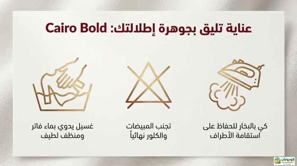 طرق الحفاظ على الشماغ
