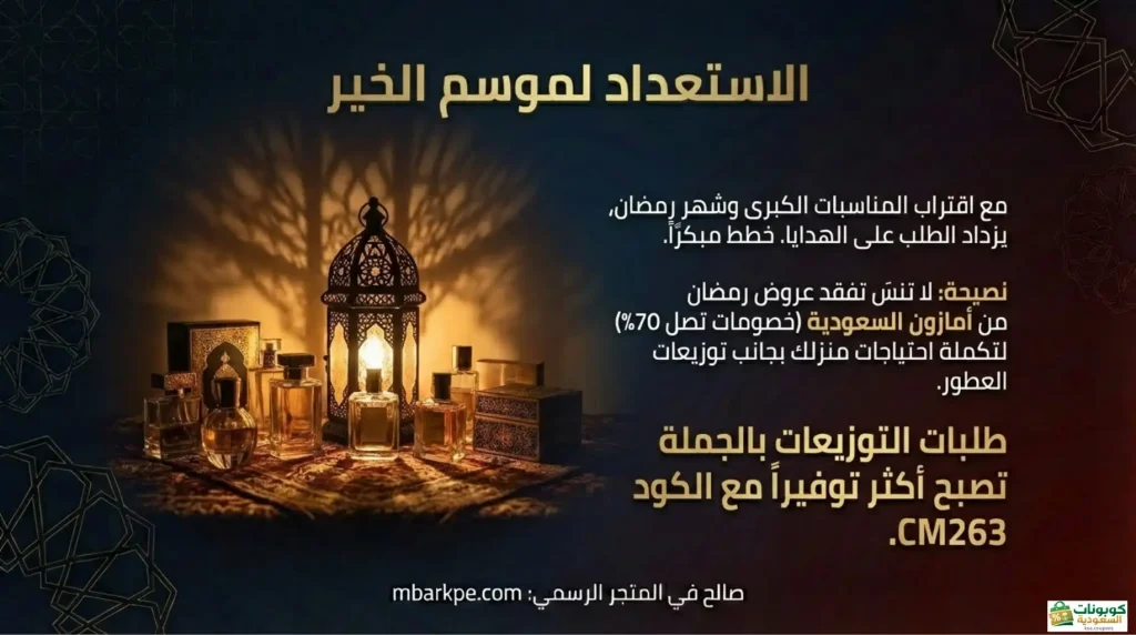 عروض رمضان من امازون السعودية