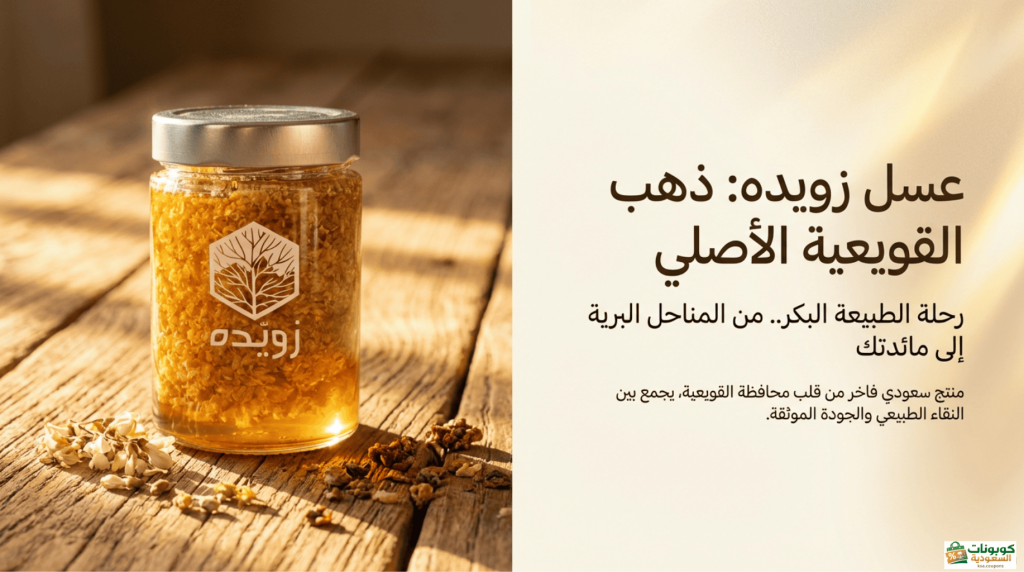 عسل زويده
