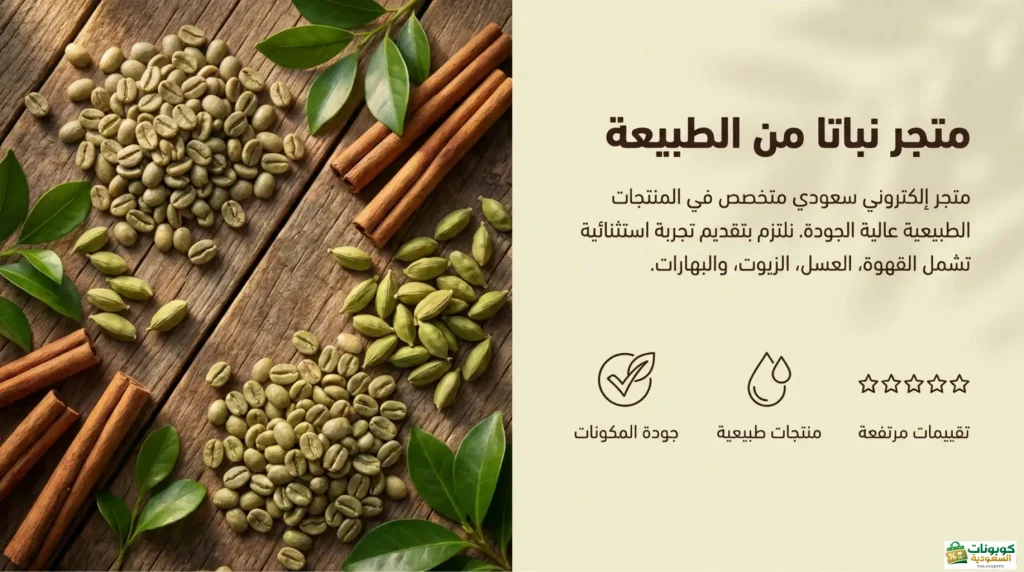 عن متجر خيرات نباتا