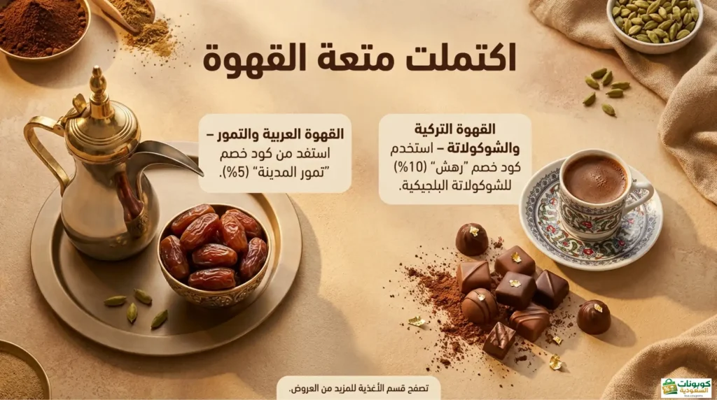 كوبونات وعروض خصم اخرى من كوبونات السعودية