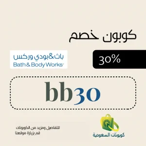 كود خصم باث اند بودي