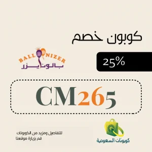 كود خصم بالونايزر