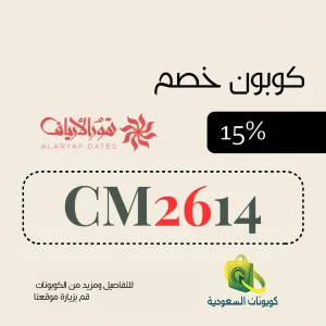 كود خصم تمور الارياف