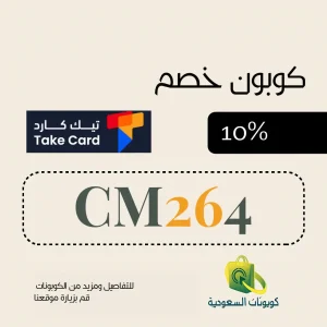 كود خصم تيك كارد