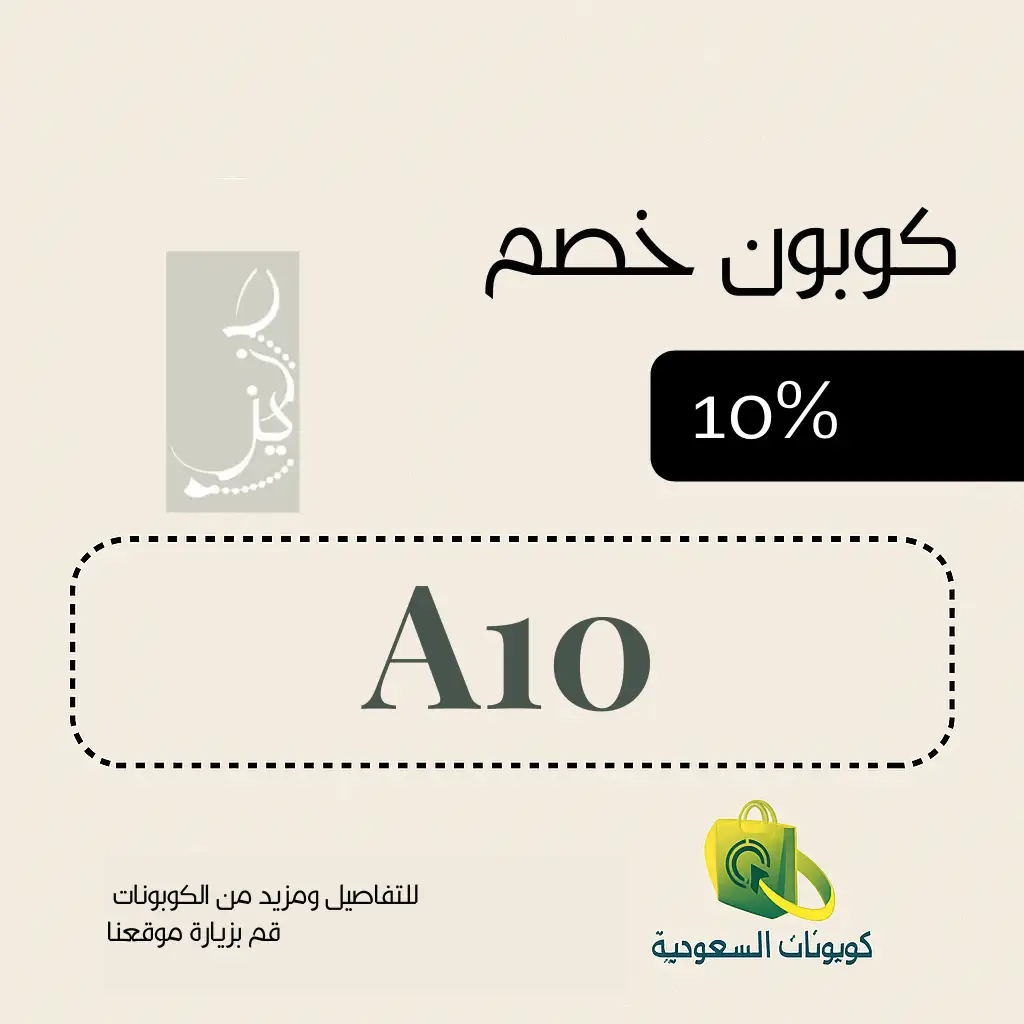 كود خصم سبحة عزيز