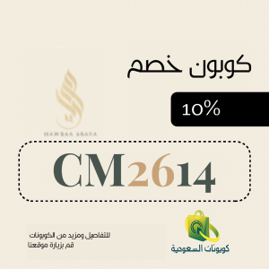 كود خصم عبايات حوراء