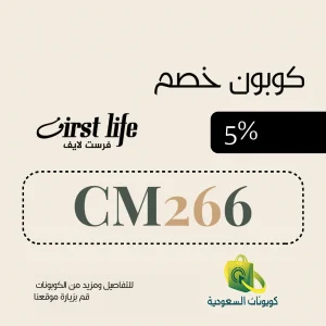 كود خصم فرست لايف 5% 2026