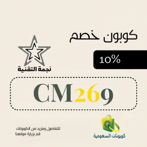 كود خصم كتجر نجمة التقنية