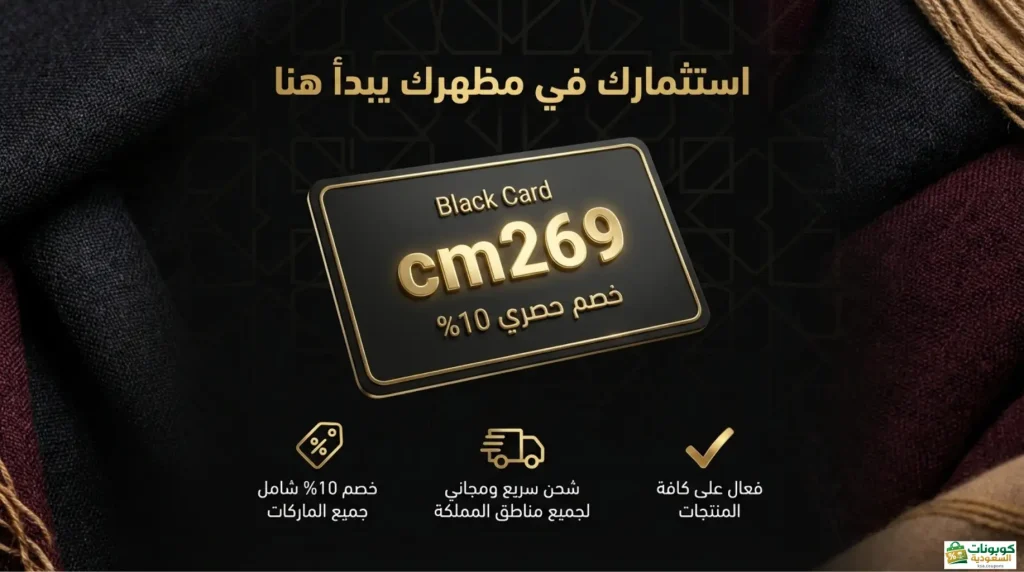 كود خصم متجر الريف للاقمشة من كوبونات السعودية