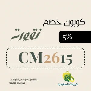كود خصم نقوة