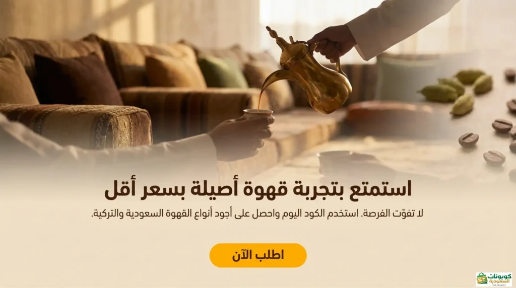 لاتفوت الفرصة واستخدم كوبون خصم متجر نباتا الان