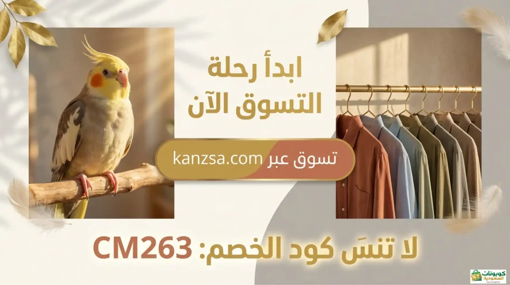 لاتنس استخدام كود الخصم CM263