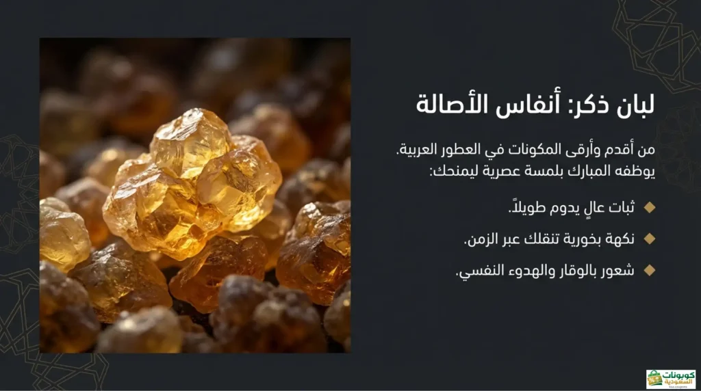 لبان ذكر من متجر مبارك للعطور