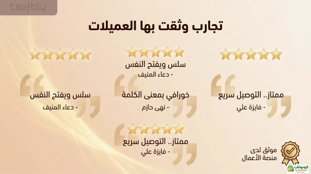 ماذا يقول عملاء متجر تي سوفتلي عن الجهاز
