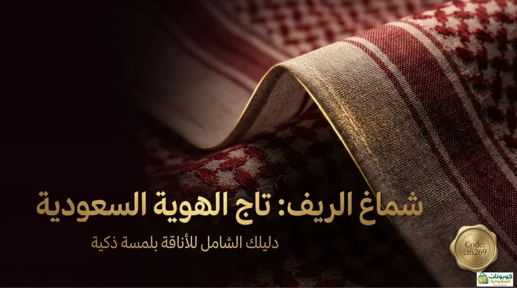 متجر الريف للاقمشة