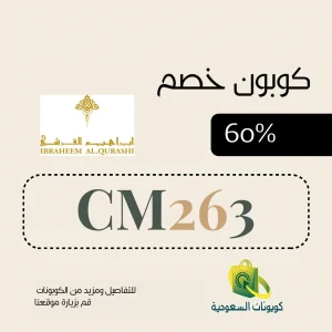 كود خصم ابراهيم القرشي