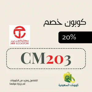 كود خصم جرير