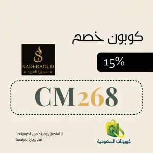 كود خصم سديرا للعود 2026 اول طلب