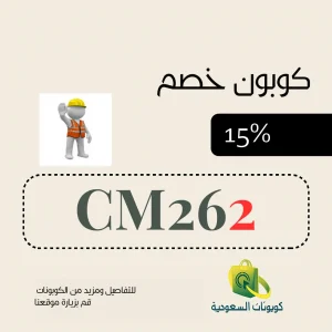 أجواد الوطن لمعدات السلامة أمانك أولاً بخصم 15% حصري