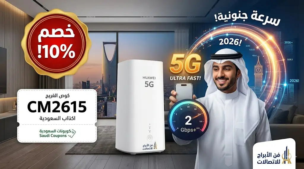 رواتر هواوي 5g