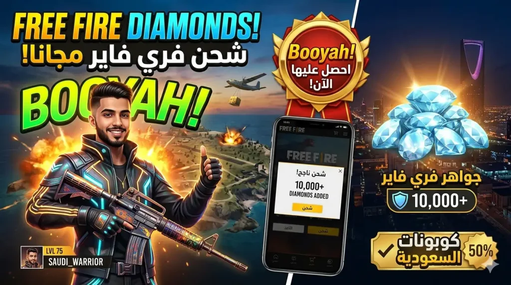 شحن فري فاير مجانا