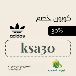 كود خصم أديداس لأول طلب 2026 وفّر 30% على أحدث صيحات الرياضة