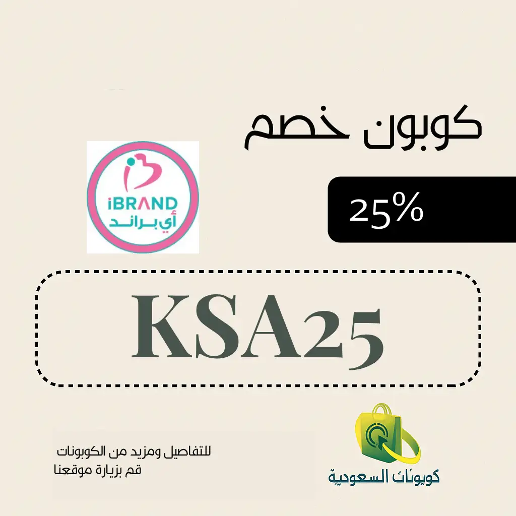 كود خصم اي براند لاول طلب