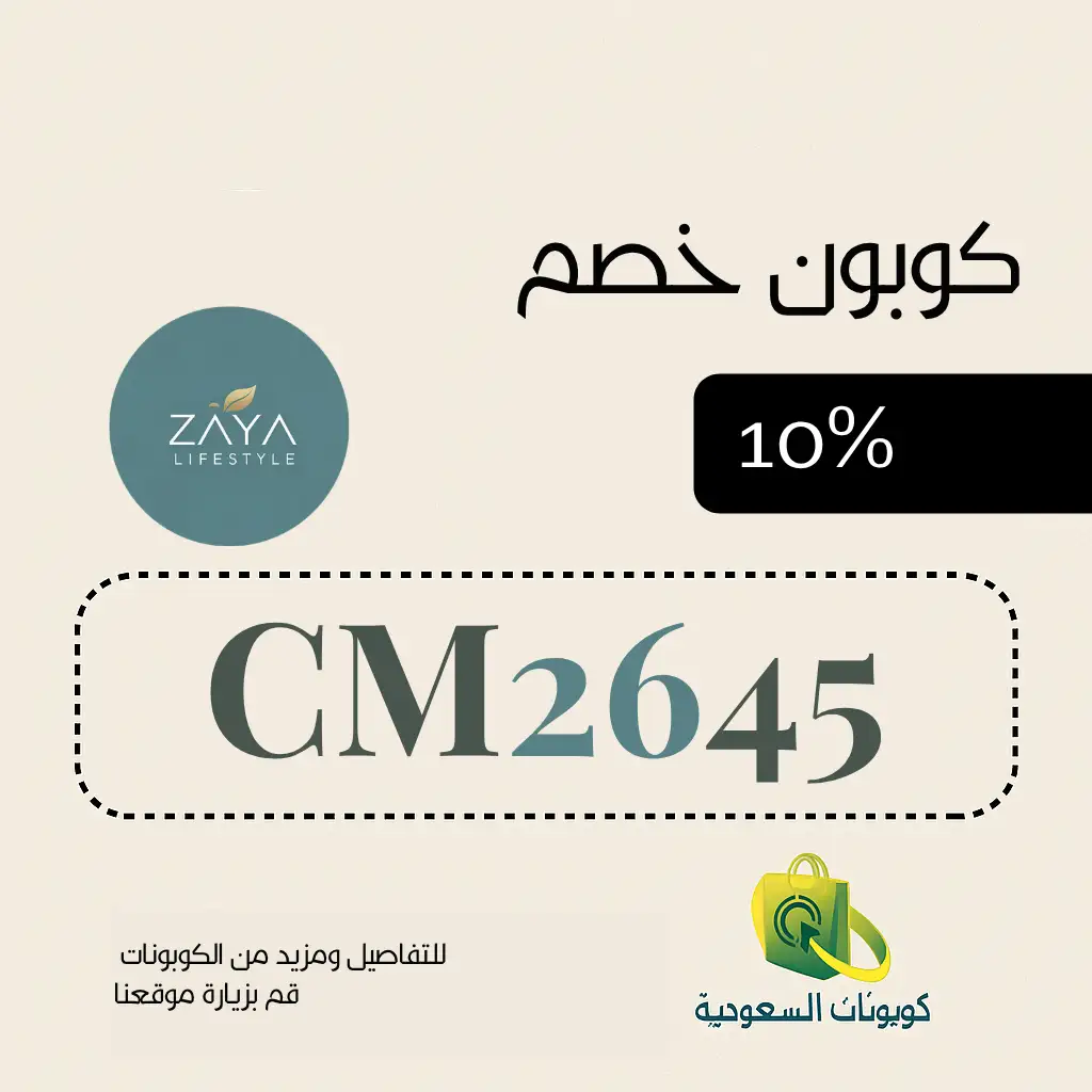 كود خصم زايا لايف ستايل