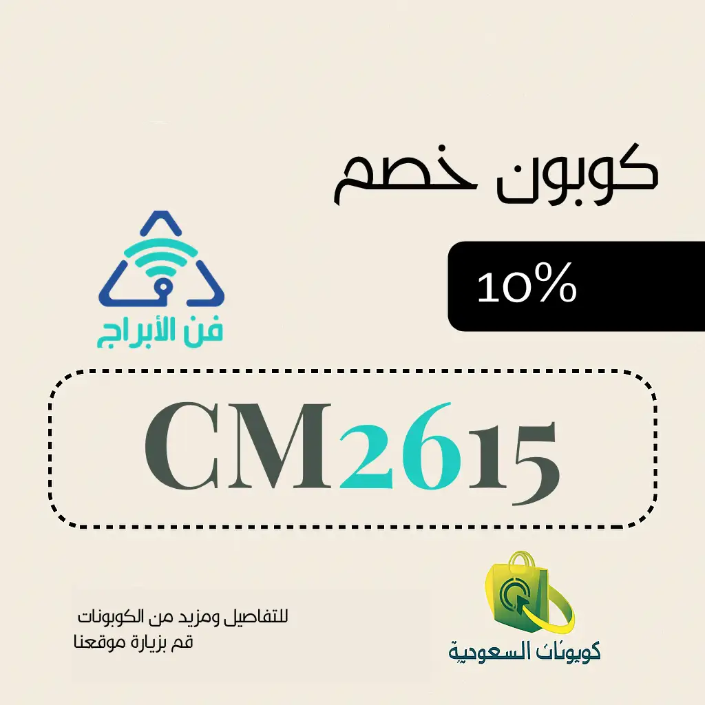 كود خصم فن الابراج للاتصالات